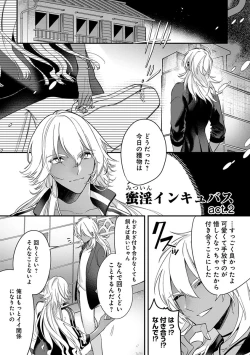 Page 25 of Mitsuin Incubus