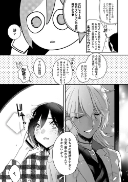 Page 82 of Mitsuin Incubus