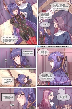 Page 20 of 漫画《礼园女学院的一次处刑记录》