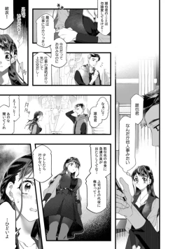 Page 3 of "Dame, Sore Ijō Fukaku Sōnyūrenaide!" Kekkonshikijō de Otto no Yūjin to fu dōi SEX 1