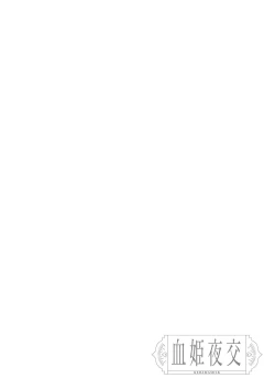 Page 3 of Kekki Yakou 2 Hentai Slime Nanka ni Makeru Wake Nai !