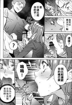 Page 163 of Hamedori Beit Seikatsu