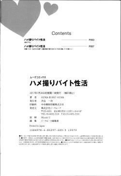 Page 199 of Hamedori Beit Seikatsu