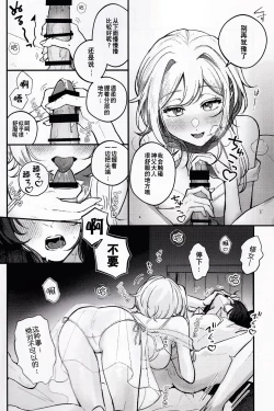 Page 12 of あたらよの蜜色