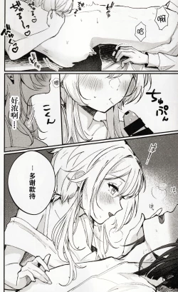 Page 19 of あたらよの蜜色