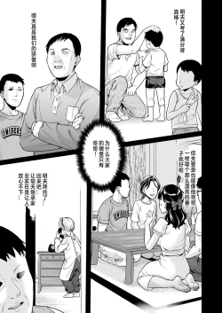 Page 2 of Iyada to Ienai Jimikei Shoujo to Inaka no Ojisan