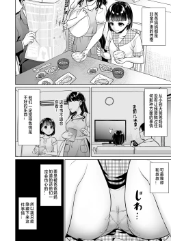 Page 37 of Iyada to Ienai Jimikei Shoujo to Inaka no Ojisan