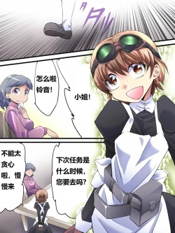 Page 10 of 怪盗シルバーキャット漫画版 全話【中国翻訳】