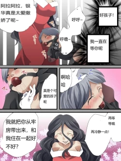 Page 139 of 怪盗シルバーキャット漫画版 全話【中国翻訳】