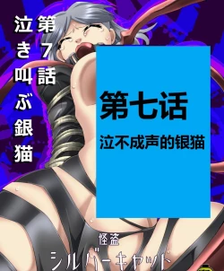 Page 141 of 怪盗シルバーキャット漫画版 全話【中国翻訳】