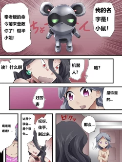 Page 185 of 怪盗シルバーキャット漫画版 全話【中国翻訳】