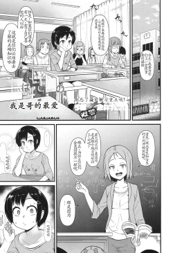 Page 1 of Ore wa Aniki no Okiniiri!? | I'm Big-Bro's Favorite!?