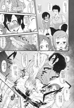Page 9 of Ore wa Aniki no Okiniiri!? | I'm Big-Bro's Favorite!?