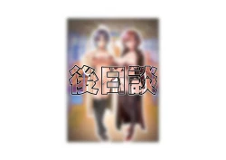 Page 1 of シャニマス 樋■&浅▲ 後日談CG集