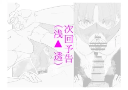 Page 117 of Kousai Bare, Koubu Zaseki de Netorare Choukyou