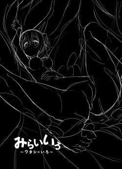 Page 85 of Mirai Iro