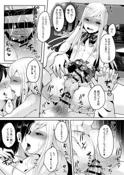 Page 19 of 僕達の正しい男の娘のなり方