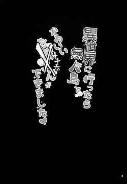 Page 3 of Isekai ni Ittara Mujintou de Kawaii Onaho ga Dekimashita