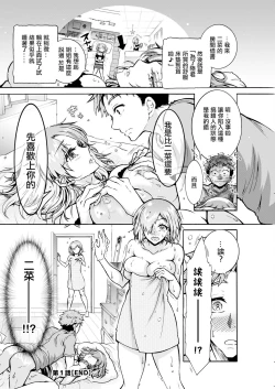 Page 20 of ふたごどんぶり 第1話。