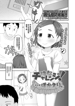 Page 1 of はなチャレンジ！。