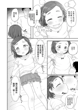 Page 6 of はなチャレンジ！。