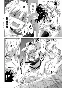 Page 151 of Chuu shite! Vampire Girls