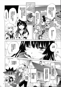 Page 205 of Chuu shite! Vampire Girls