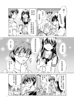 Page 38 of Chuu shite! Vampire Girls