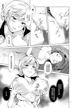 Page 15 of Himitsu no Yuri Esthe