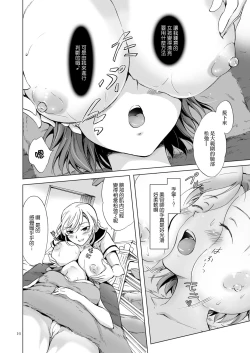 Page 16 of Himitsu no Yuri Esthe