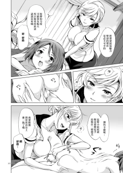 Page 20 of Himitsu no Yuri Esthe