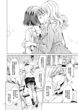 Page 75 of Himitsu no Yuri Esthe