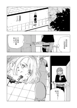Page 22 of Hoankan Rindou to Satsujinki