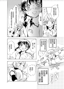 Page 16 of Mousou Bukatsu Shoujo