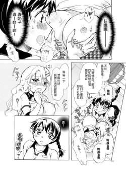 Page 19 of Mousou Bukatsu Shoujo