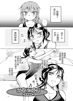 Page 24 of Mousou Bukatsu Shoujo