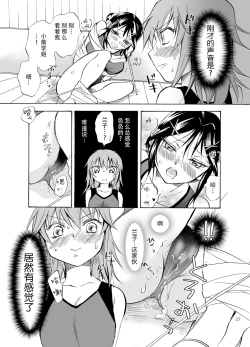 Page 27 of Mousou Bukatsu Shoujo