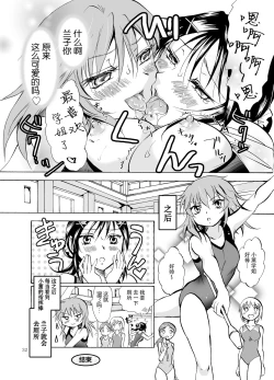 Page 32 of Mousou Bukatsu Shoujo