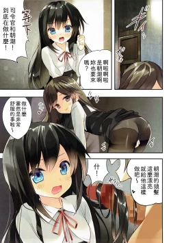 Page 9 of Kuchikukan Asashio Arashio Kai Ni Seibi Kiroku