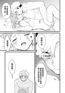 Page 18 of Neteiru Aida ni Itadakimasu