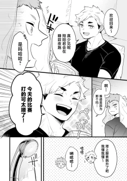 Page 5 of Neteiru Aida ni Itadakimasu