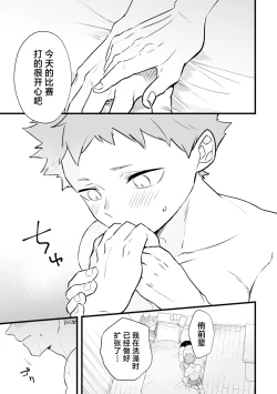 Page 8 of Neteiru Aida ni Itadakimasu