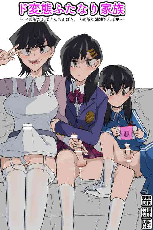 Download Do Hentai Futanari Kazoku - A pervert futanari family