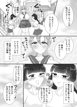 Page 3 of Kusomazo Sokuochio nee-chan 〜 Me ga sametara osananajimidatta futanari shimaini kankin sareteimashita 〜