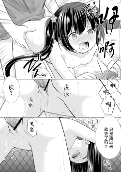 Page 23 of Ayamachi wa Himegoto no Hajimari 5