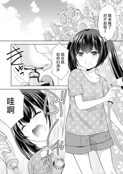 Page 9 of Ayamachi wa Himegoto no Hajimari 5