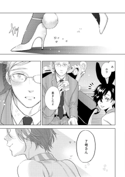 Page 101 of ラビットハッチへようこそ 【電子限定特典付き】（上）
