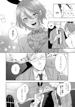 Page 104 of ラビットハッチへようこそ 【電子限定特典付き】（上）