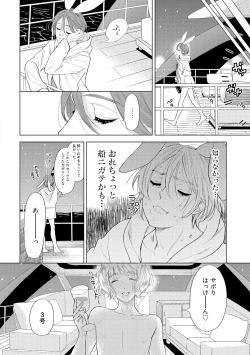 Page 132 of ラビットハッチへようこそ 【電子限定特典付き】（上）