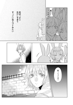 Page 151 of ラビットハッチへようこそ 【電子限定特典付き】（上）